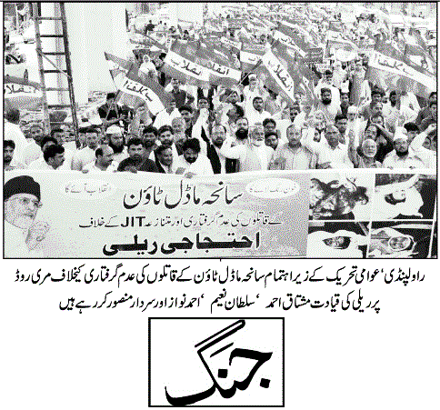 تحریک منہاج القرآن Minhaj-ul-Quran  Print Media Coverage پرنٹ میڈیا کوریج Daily Jang .Page 2